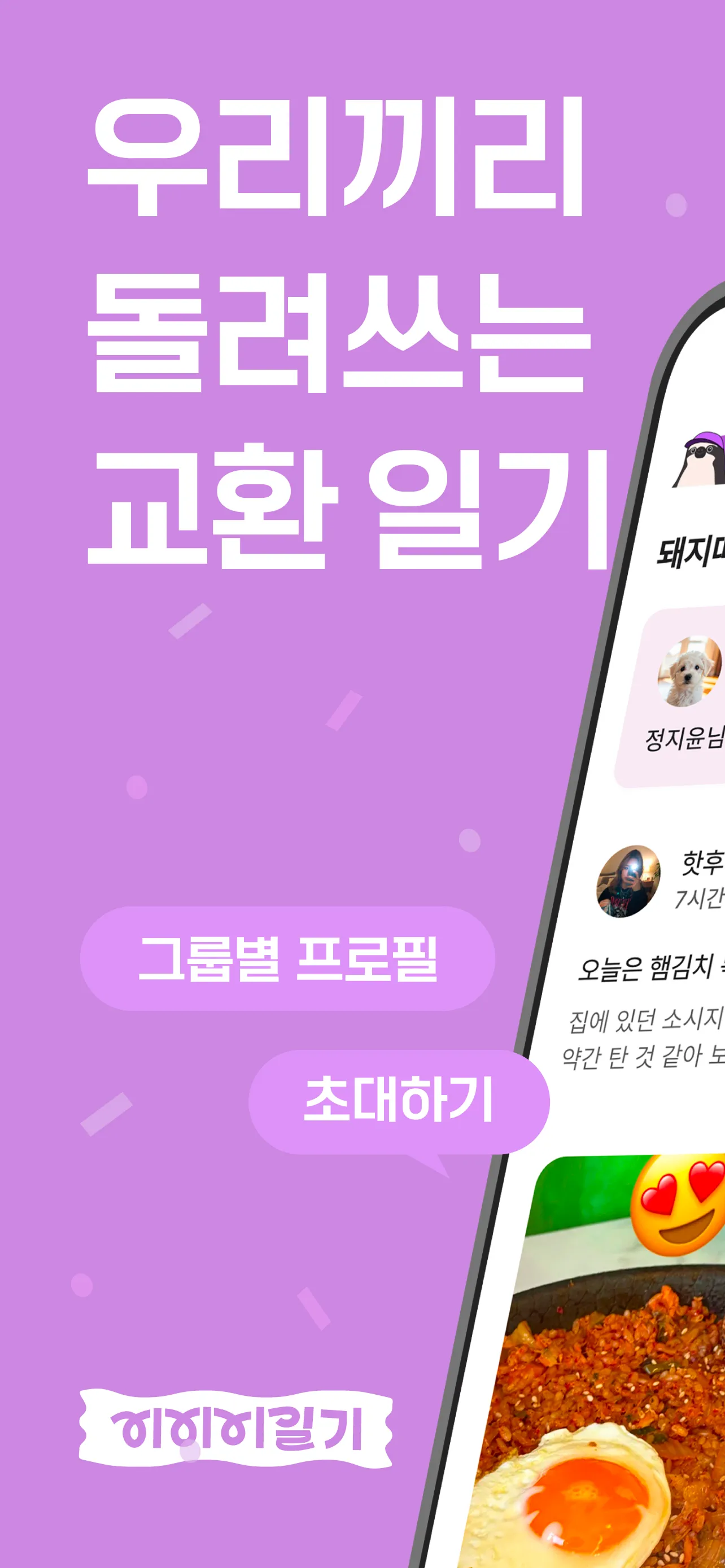 EeeDiary 스크린샷