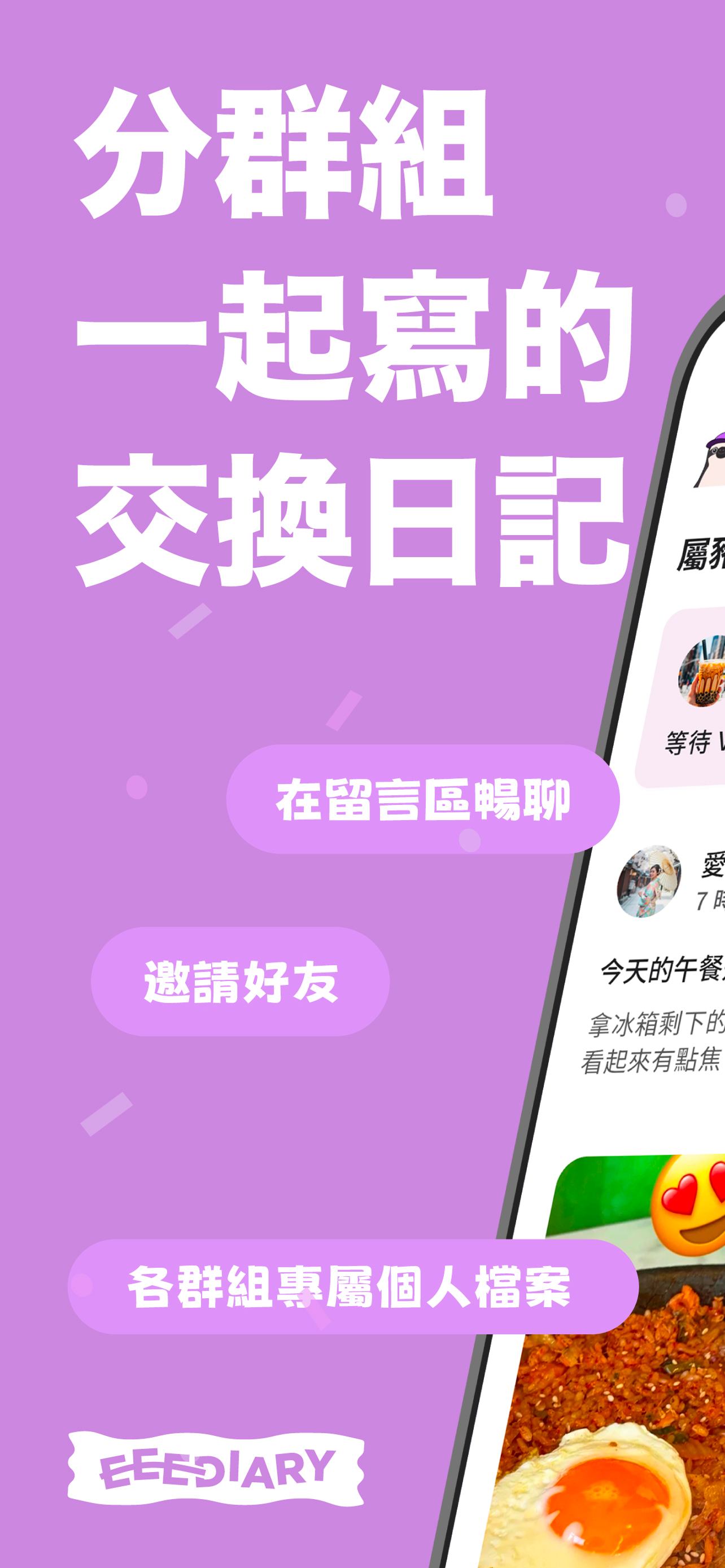 EeeDiary App Screenshot 1